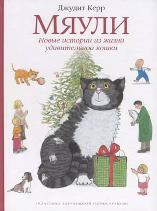 Meowly. New stories from the life of an amazing cat.