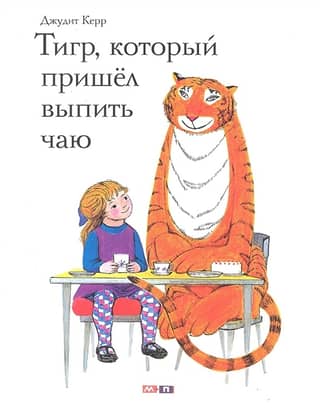 The Tiger Who Came to Drink Tea