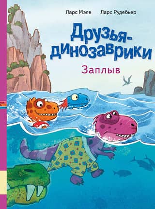 Dinosaur Friends. Swim