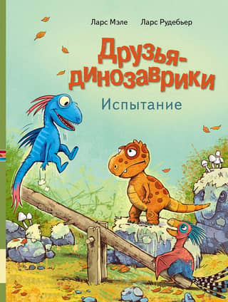 Dinosaur Friends Challenge