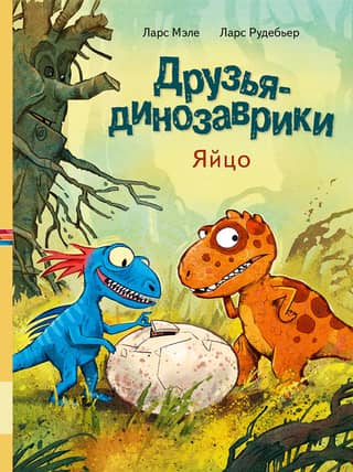 Dinosaur Friends. Egg