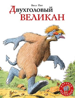 Two-headed giant