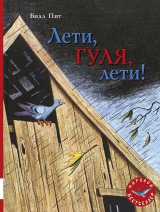 Fly, Gulya, fly!