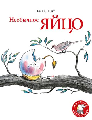 An unusual egg