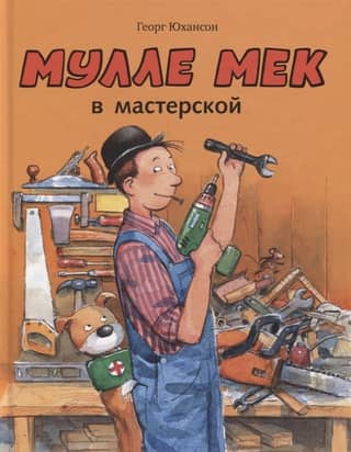 Mulle Meck in the workshop