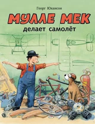 Mulle Meck makes an airplane