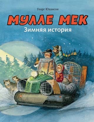 Mulle Meck. Winter Story
