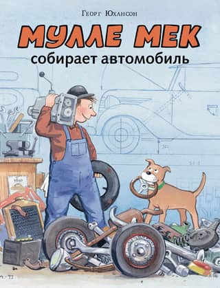 Mulle Meck assembles a car