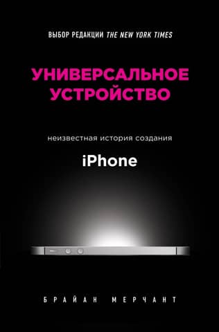 A Versatile Device: The Hidden History of the iPhone