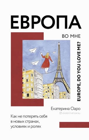 Europe in Me: How to Stay Aware of New Countries, Environments, and Roles