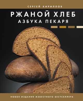 Rye Bread: A Baker's Guide
