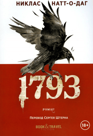 1793