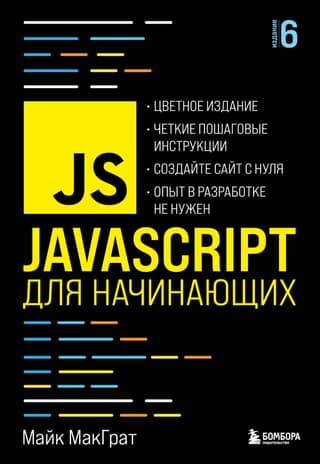 JavaScript for Beginners