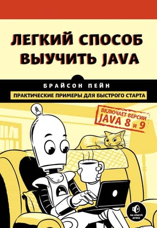 The Easy Way to Learn Java