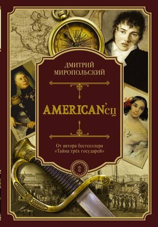 American. The Life and Amazing Adventures of Count Fyodor Ivanovich Tolstoy