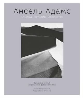 Ansel Adams. Camera. Negative. Print.