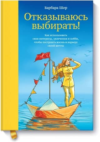 Refuse to Choose! How to Use Your Interests, Hobbies, and Passions to Build the Life and Career of Your Dreams