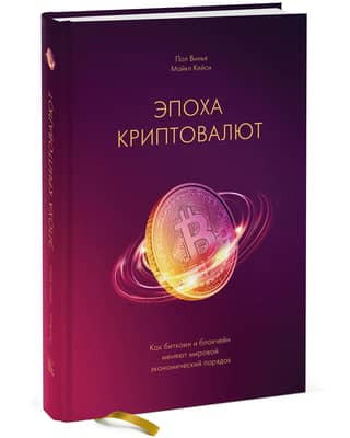 The Age of Cryptocurrency: How Bitcoin and Blockchain Are Changing the Global Economic Order
