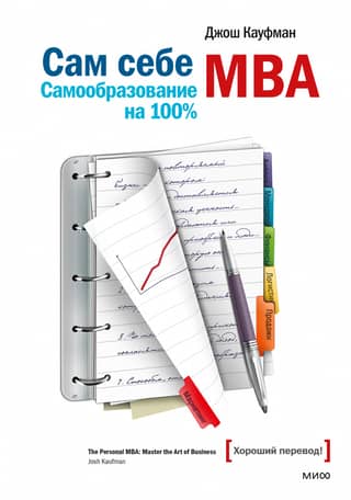 Your Own MBA. 100% Self-Education