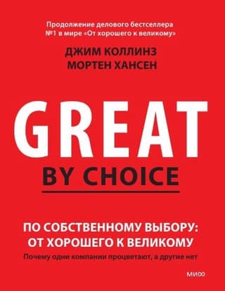By Choice: From Good to Great: Why Some Companies Thrive and Others Don't