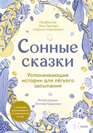 Sleepy Tales: Soothing Stories to Help You Fall Asleep