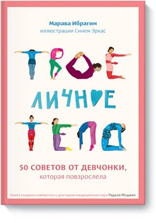 Your Personal Body: 50 Tips from a Grown-Up Girl