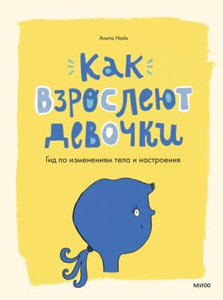 How Girls Grow Up: A Guide to Body and Mood Changes