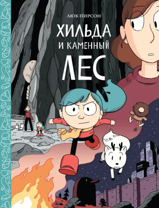 Hilda and the Stone Forest