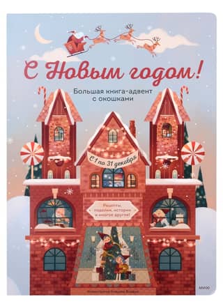 Happy New Year! Large Advent Book with Windows