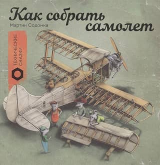 How to assemble an airplane