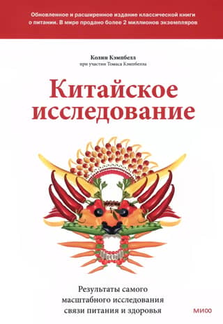 The China Study: Updated and Expanded Edition. A Classic Book on Healthy Eating