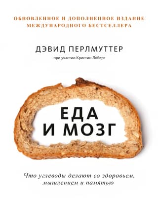 Food and the Brain: What Carbohydrates Do to Health, Thinking, and Memory