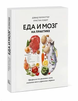Food and the Brain in Practice: A Program for Brain Development, Weight Loss, and Health Improvement