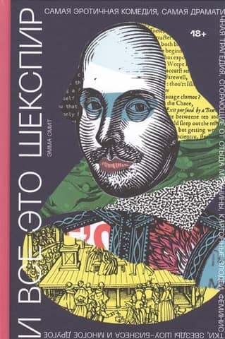 And it's all Shakespeare. The most erotic comedy, the most dramatic tragedy, men burning with shame, cardboard villains, feminists, showbiz stars, and much more.