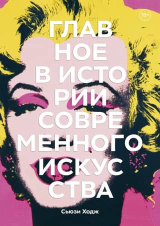 The Essentials of Contemporary Art History: Key Works, Themes, Movements, and Techniques