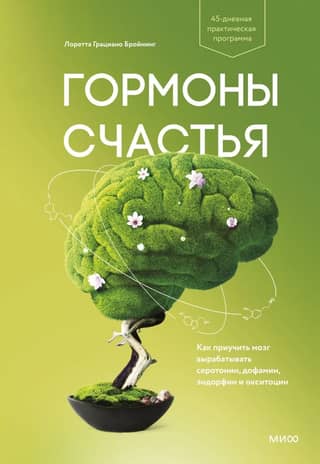 Happiness Hormones: How to Train Your Brain to Produce Serotonin, Dopamine, Endorphins, and Oxytocin