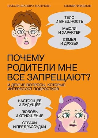 Why do my parents forbid me everything? And other questions that interest teenagers