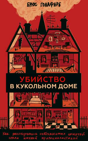 Murder in the Dollhouse