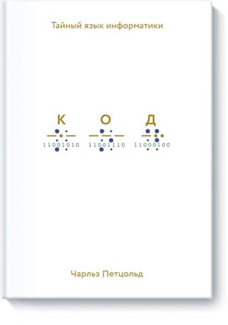 Code: the secret language of computer science