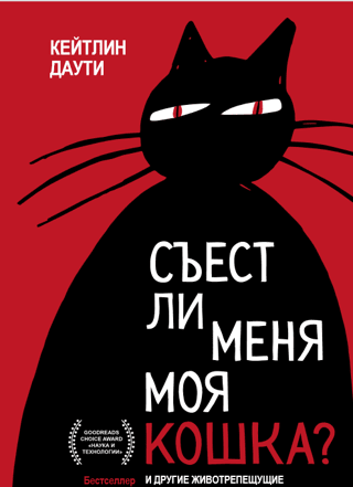 Will My Cat Eat Me? And Other Burning Questions About Death