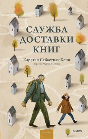 Book delivery service
