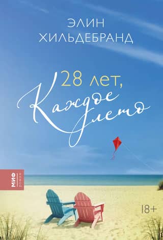 28 years, every summer