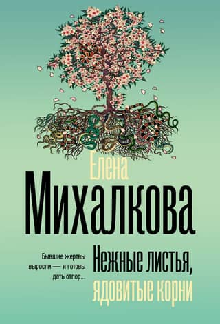 Tender leaves, poisonous roots