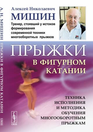 Jumps in figure skating. Technique and teaching methods for multi-rotational jumps