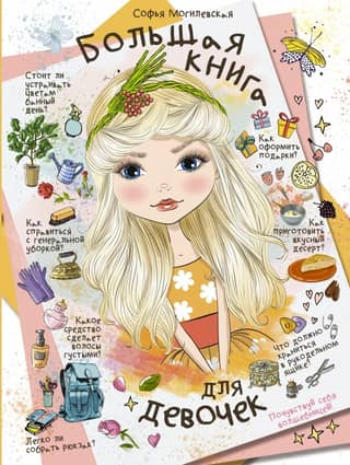 The Big Book for Girls