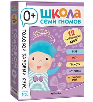 School of the Seven Dwarfs. One-Year Basic Course. 0+ Set