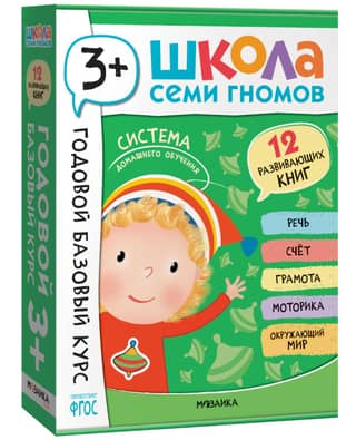 School of the Seven Dwarfs. One-Year Basic Course. Set 3+