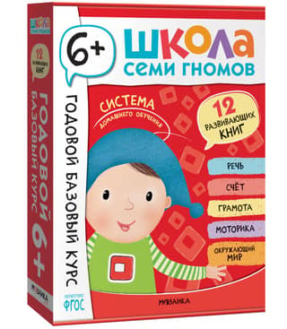 School of the Seven Dwarfs. One-Year Basic Course. 6+ Set