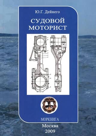 Marine Engineer. Lecture Notes