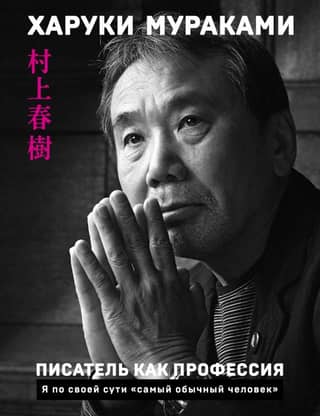 Writer as a profession